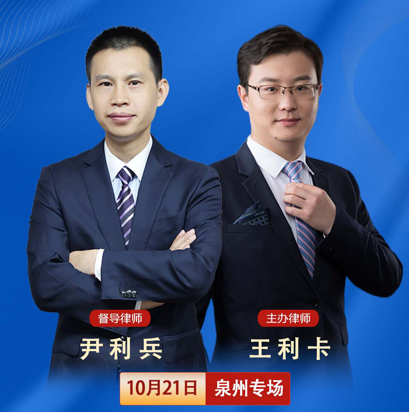 2023年10月21日北京在明律师事务所百城行 - 泉州站